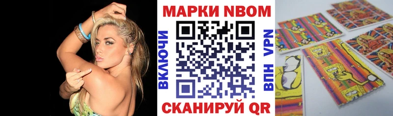Марки NBOMe 1,8мг  магазин    Арсеньев 